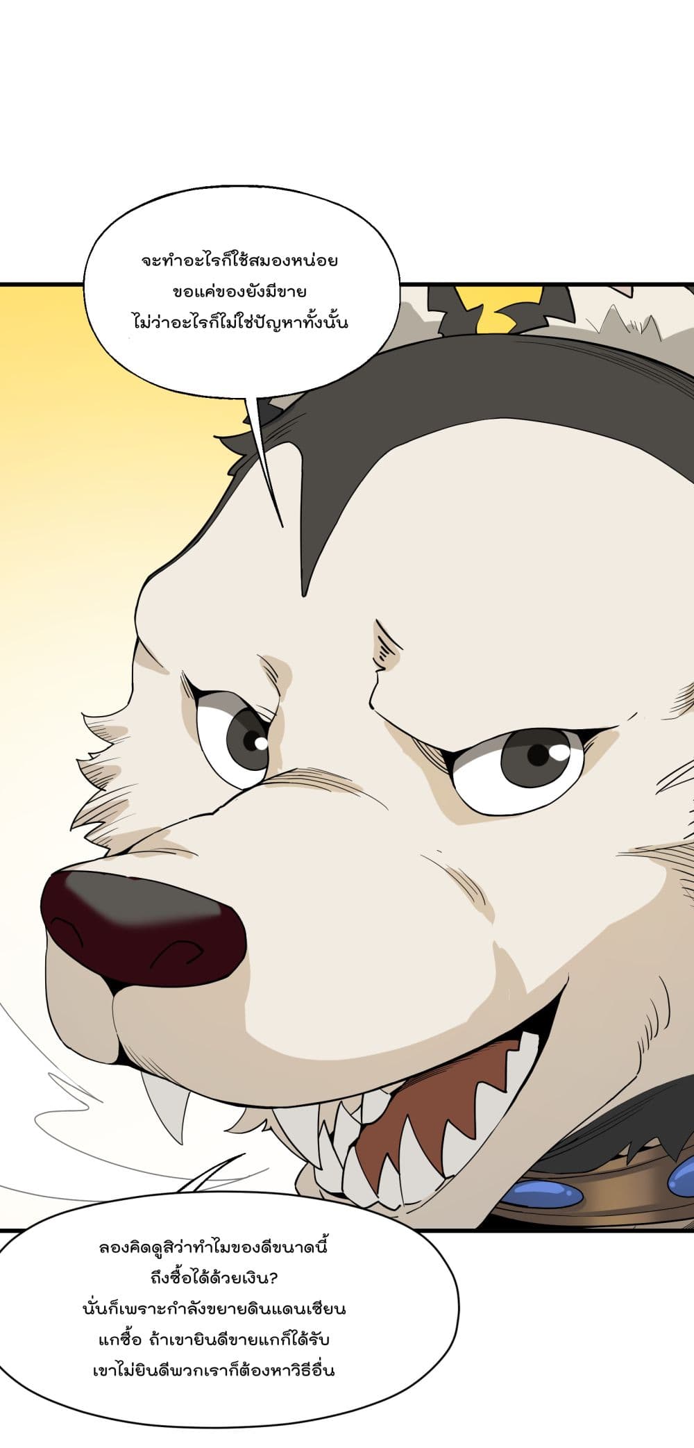 I Am Invincible After Going Down the Mountain ตอนที่ 18 (22)